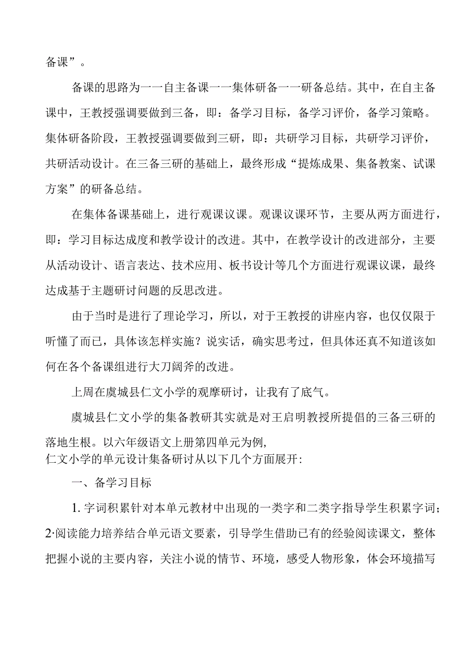 2023年“基于教学评一体化的单元教学研究性备课”学习心得.docx_第2页