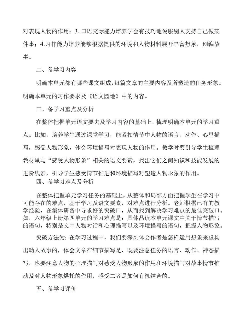 2023年“基于教学评一体化的单元教学研究性备课”学习心得.docx_第3页