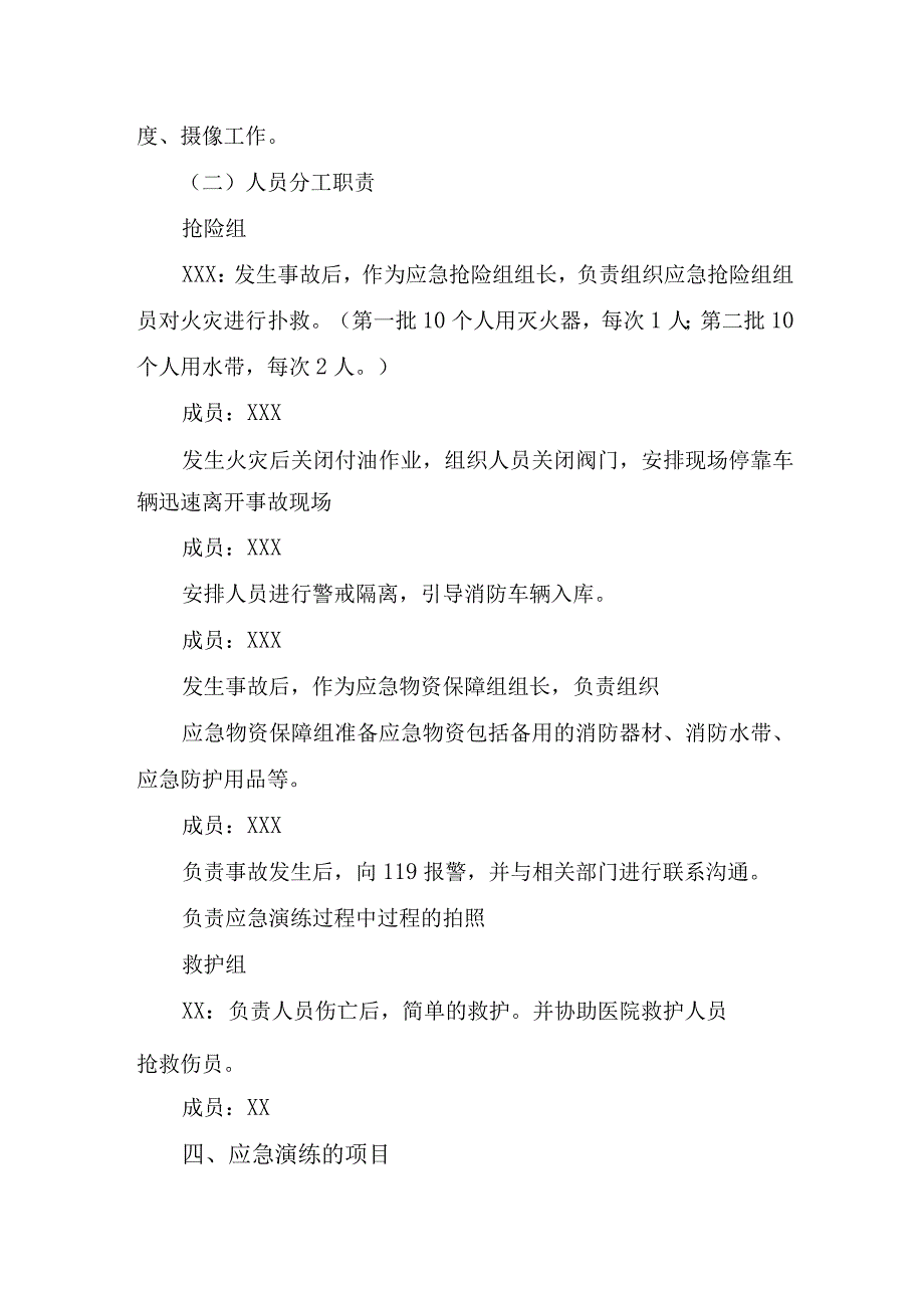 2023年幼儿园消防安全宣传月应急演练疏散方案合集三篇.docx_第2页