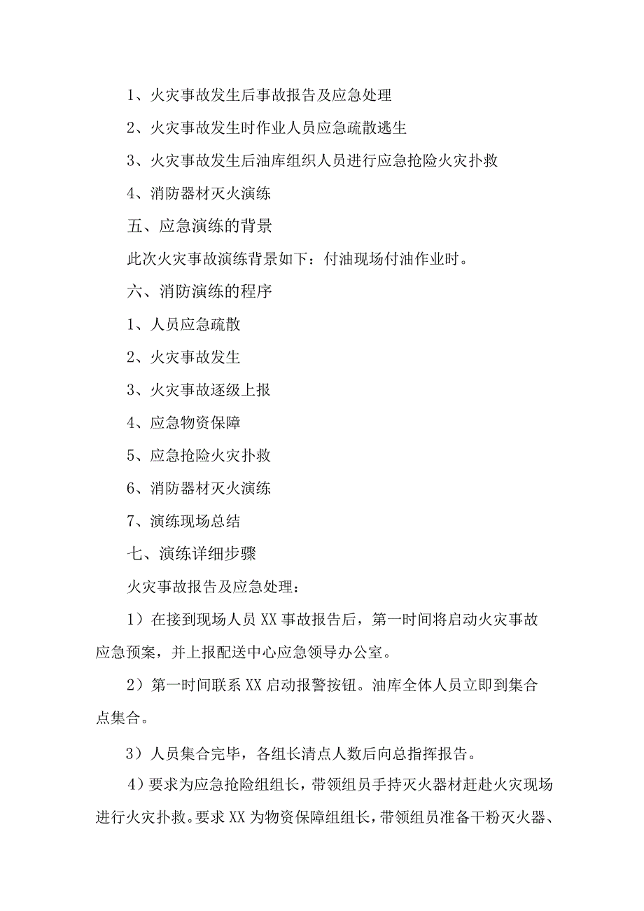 2023年幼儿园消防安全宣传月应急演练疏散方案合集三篇.docx_第3页