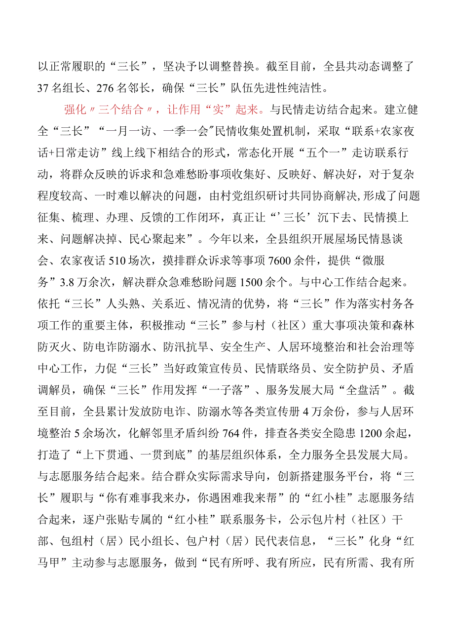 2023年枫桥经验的发言材料及学习心得9篇.docx_第2页