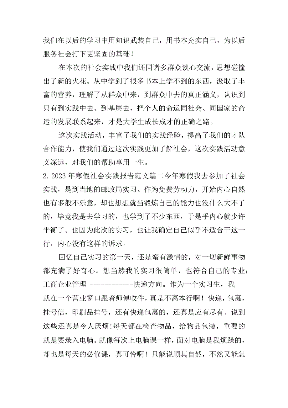 2023年寒假社会实践报告范文（通用20篇）.docx_第2页