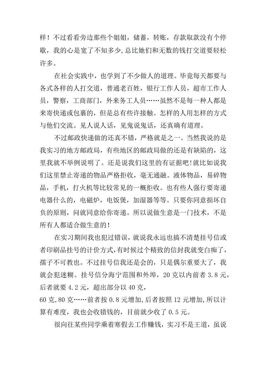 2023年寒假社会实践报告范文（通用20篇）.docx_第3页