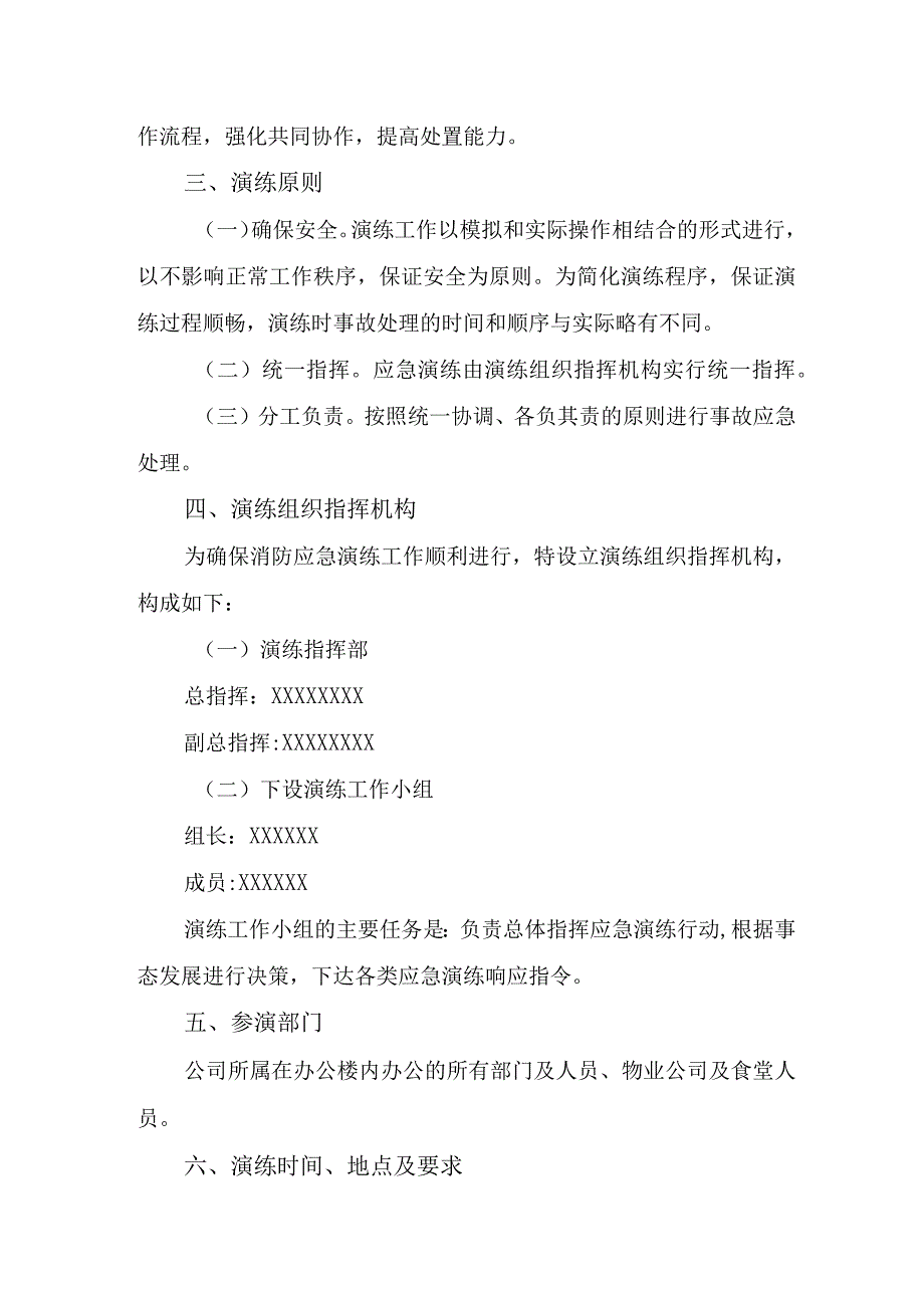 2023年单位消防安全宣传月应急演练疏散方案汇编三篇.docx_第2页