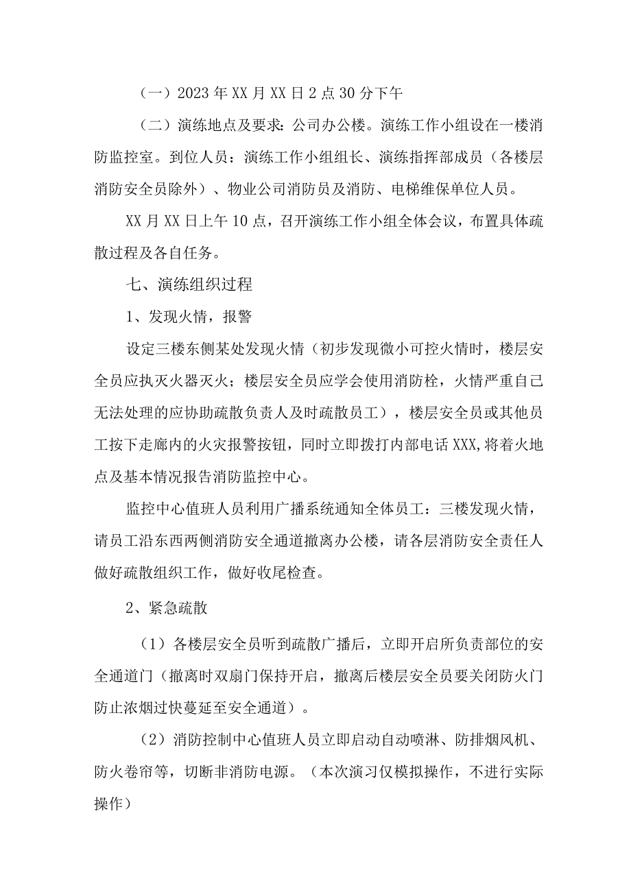 2023年单位消防安全宣传月应急演练疏散方案汇编三篇.docx_第3页