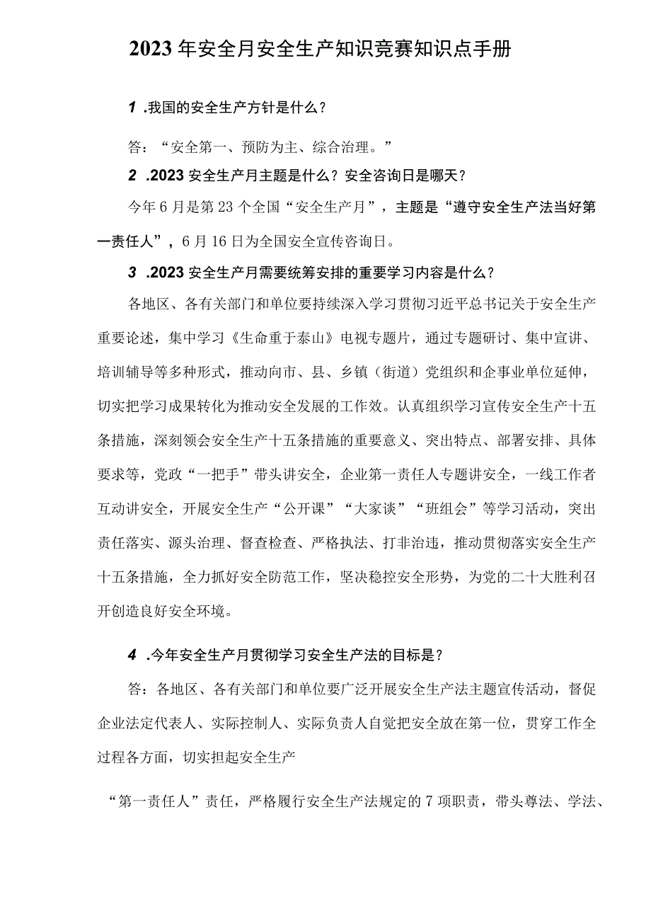 2023年安全月应知应会知识点手册.docx_第2页