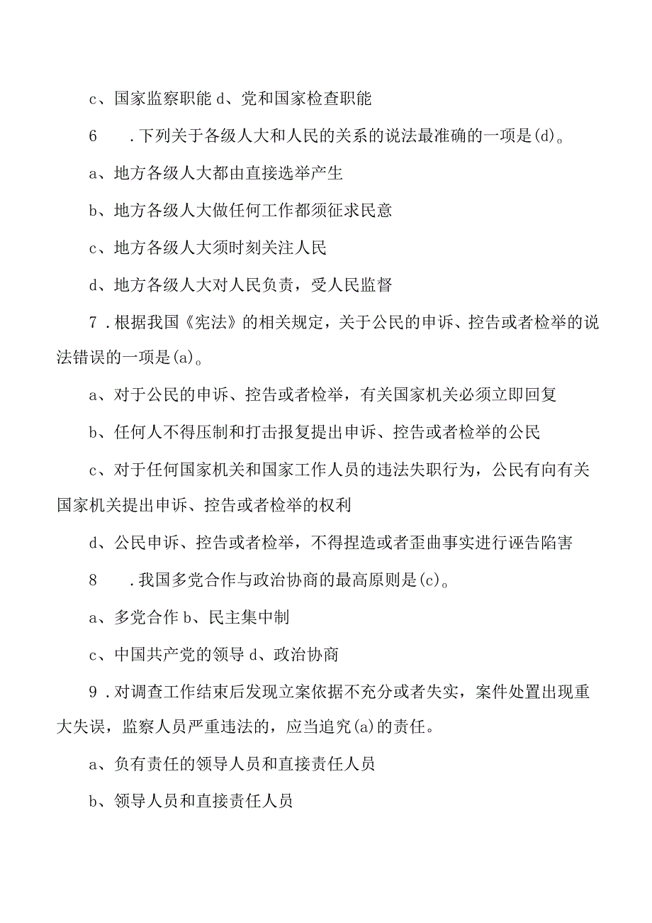 2023年任职前法律法规知识考试题库答案.docx_第2页