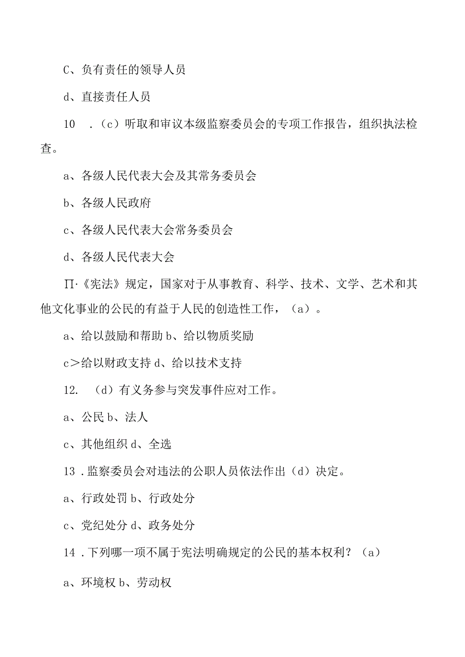 2023年任职前法律法规知识考试题库答案.docx_第3页