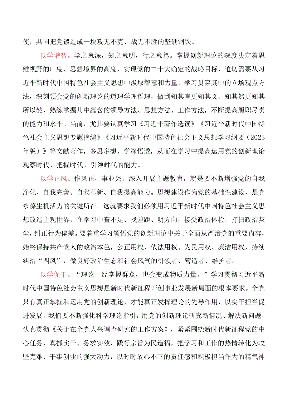 2023年度“以学增智”心得感悟（交流发言）（多篇汇编）.docx_第2页