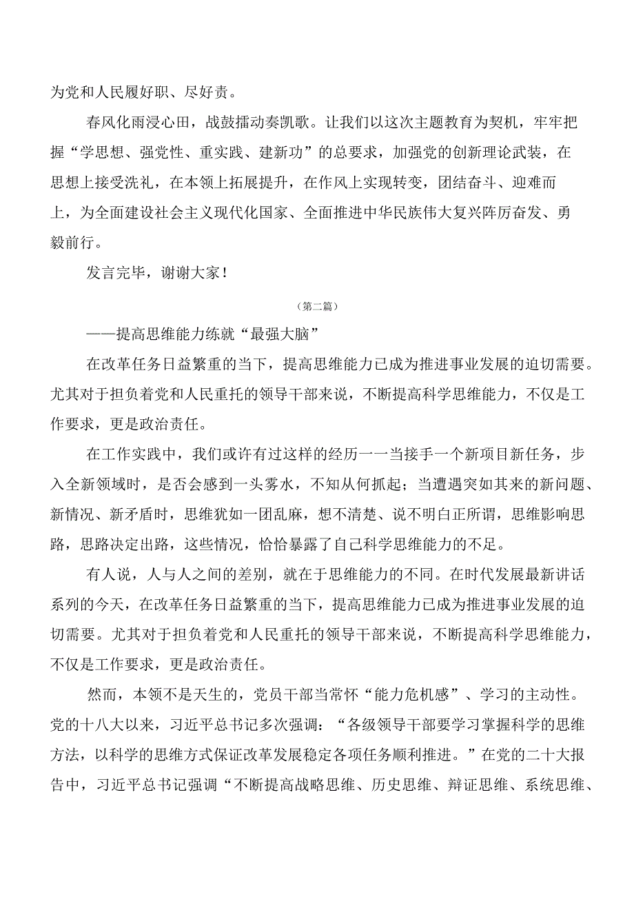 2023年度“以学增智”心得感悟（交流发言）（多篇汇编）.docx_第3页