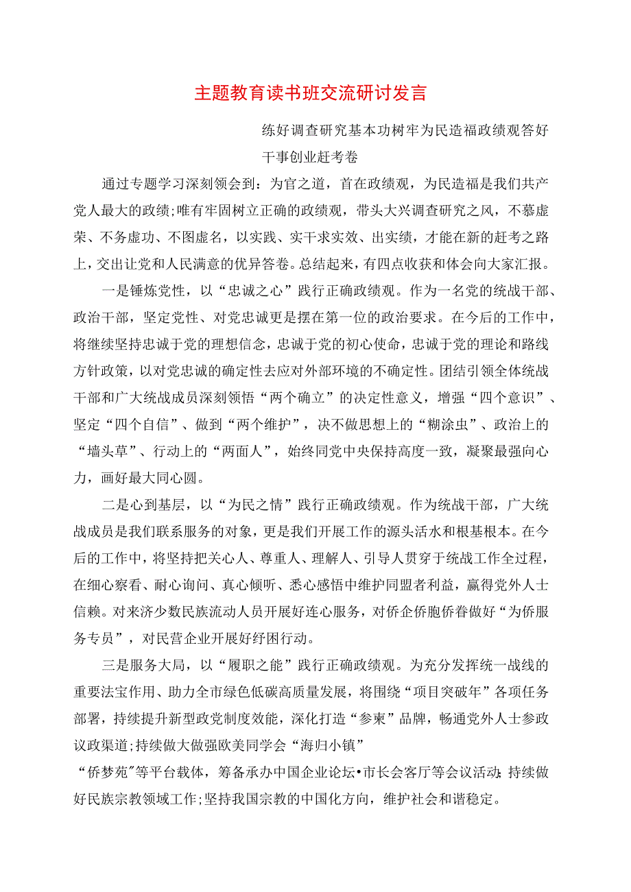 2023年主题教育读书班交流研讨发言.docx_第1页