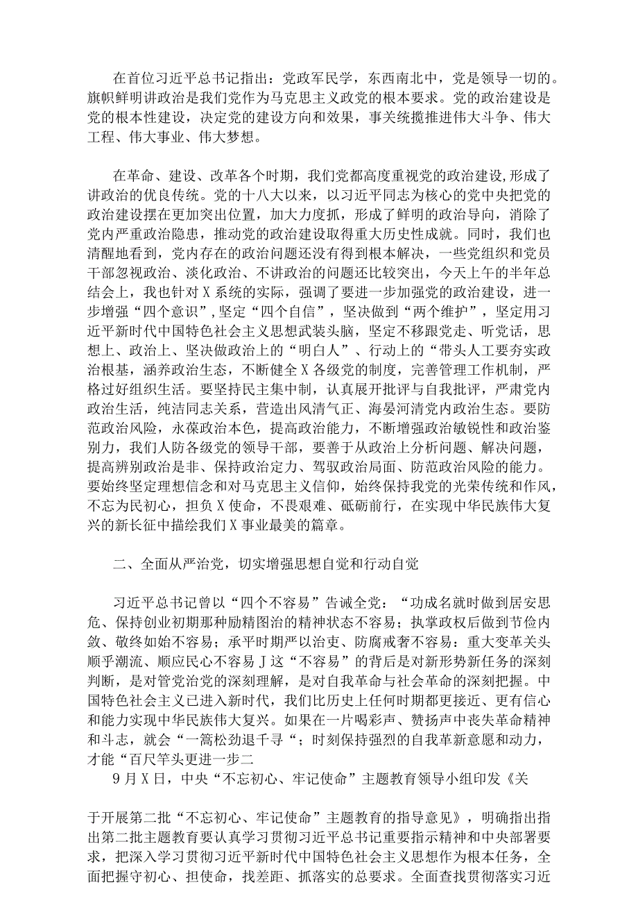 2023年第二批主题教育研讨发言材料、心得、学习计划、党课讲稿、动员大会的讲话稿、专题内容学习计划学习安排【10篇】汇编供参考.docx_第2页