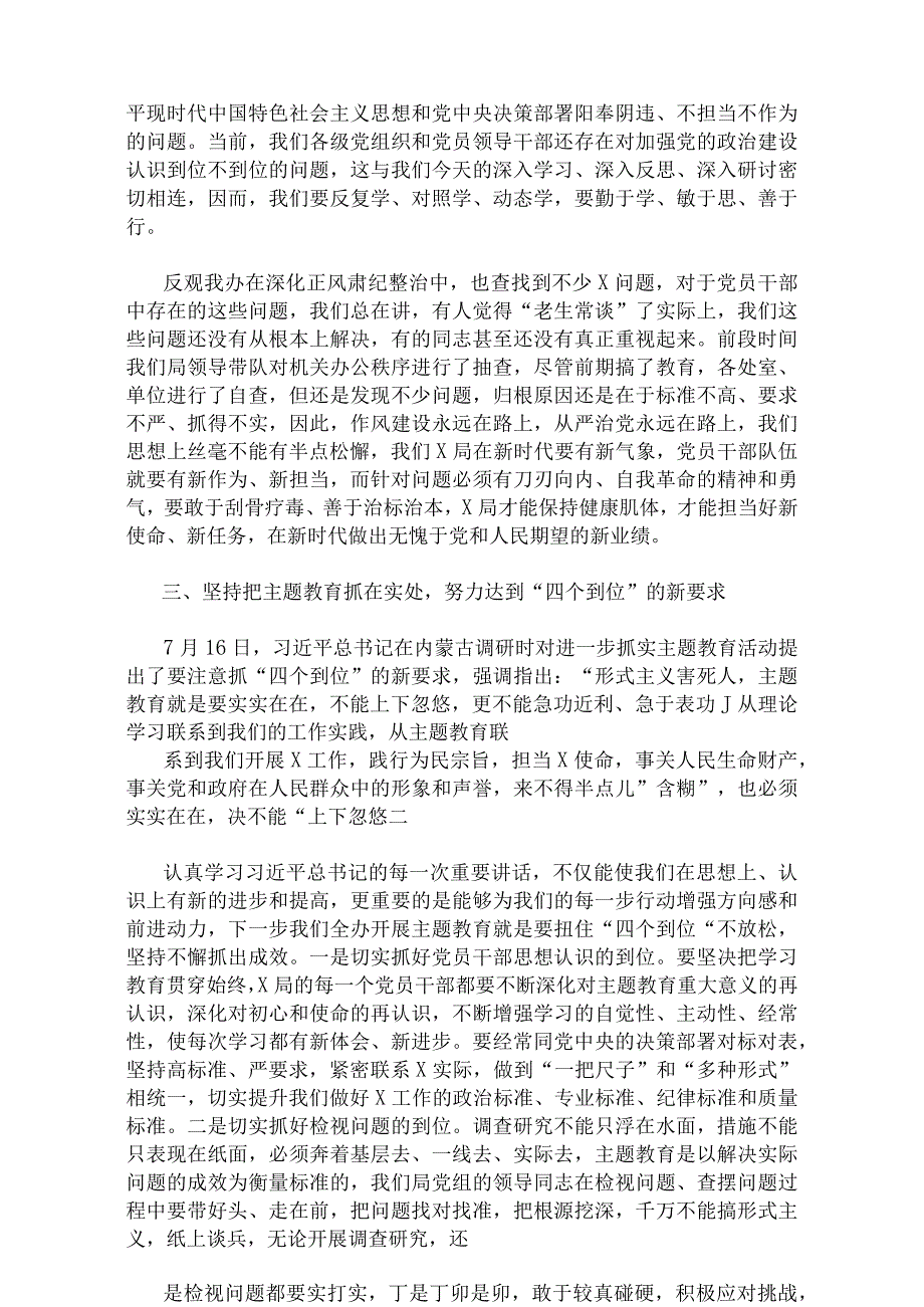 2023年第二批主题教育研讨发言材料、心得、学习计划、党课讲稿、动员大会的讲话稿、专题内容学习计划学习安排【10篇】汇编供参考.docx_第3页