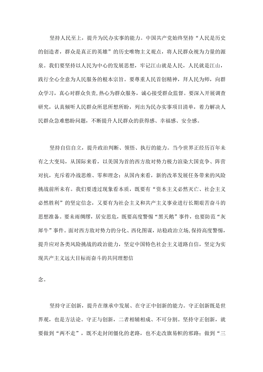 2023年主题教育读书班发言稿、党课讲稿、研讨交流发言材料、学习心得、实施方案【10篇】供参考.docx_第3页