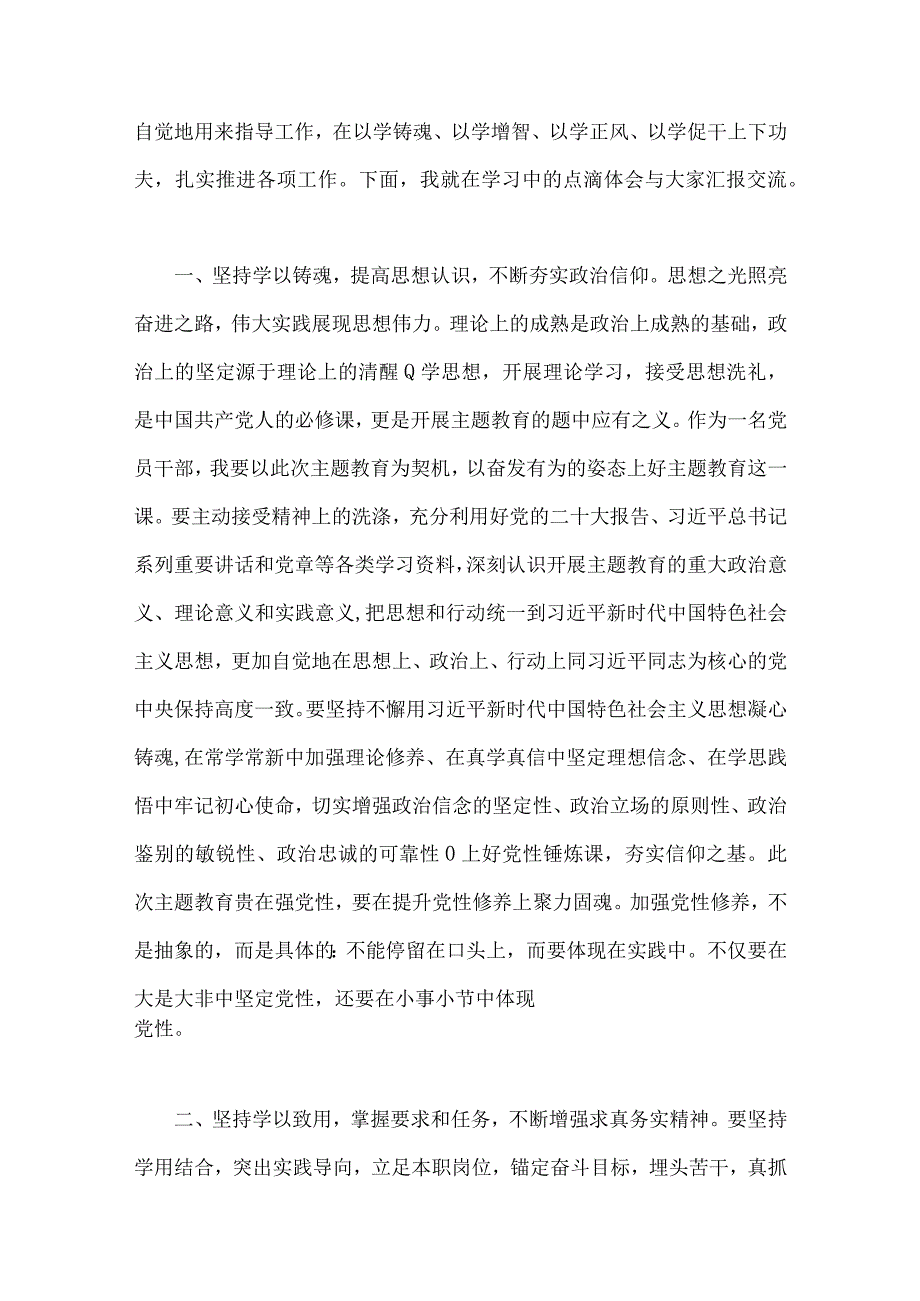 2023年主题教育发言材料、实施方案、交流发言稿、党课讲稿【5篇文】.docx_第2页