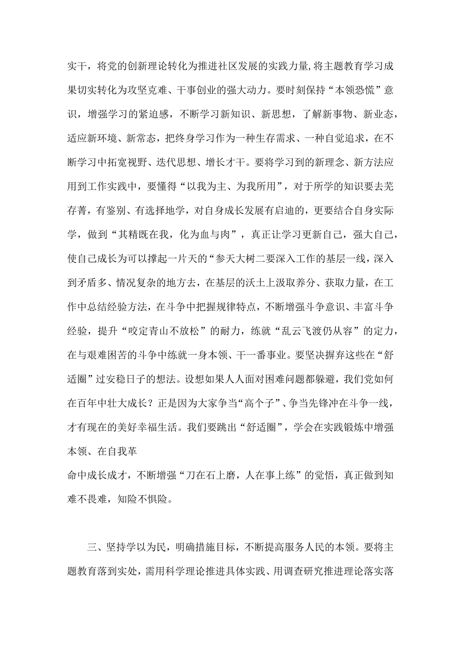 2023年主题教育发言材料、实施方案、交流发言稿、党课讲稿【5篇文】.docx_第3页