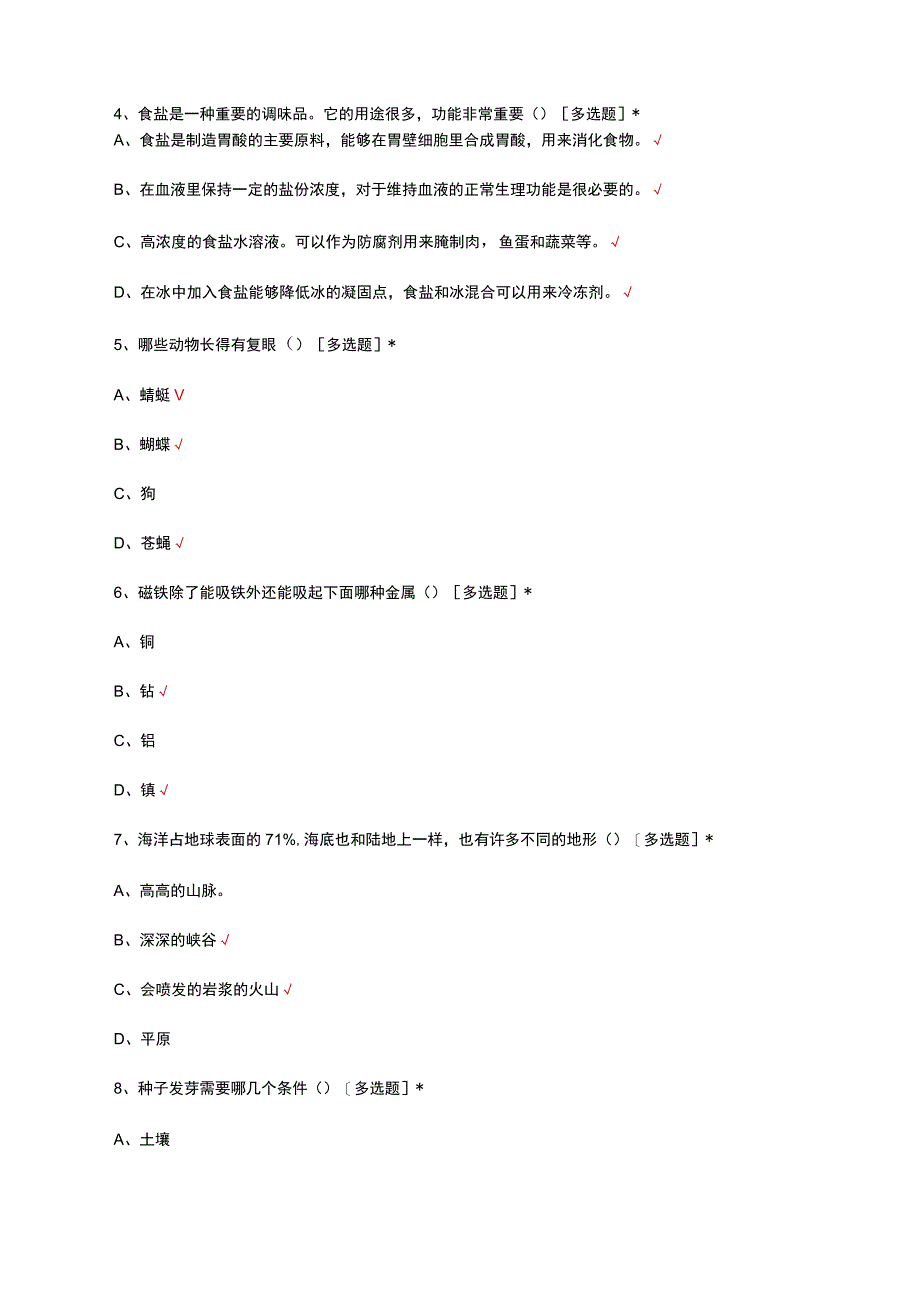 2023年中小学生科普知识竞赛试题.docx_第2页