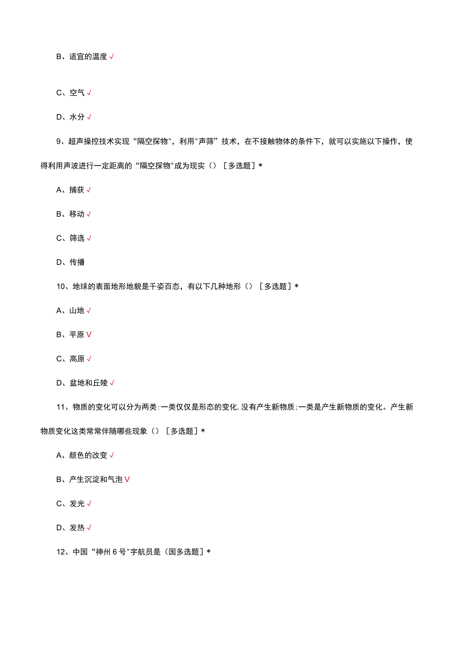 2023年中小学生科普知识竞赛试题.docx_第3页