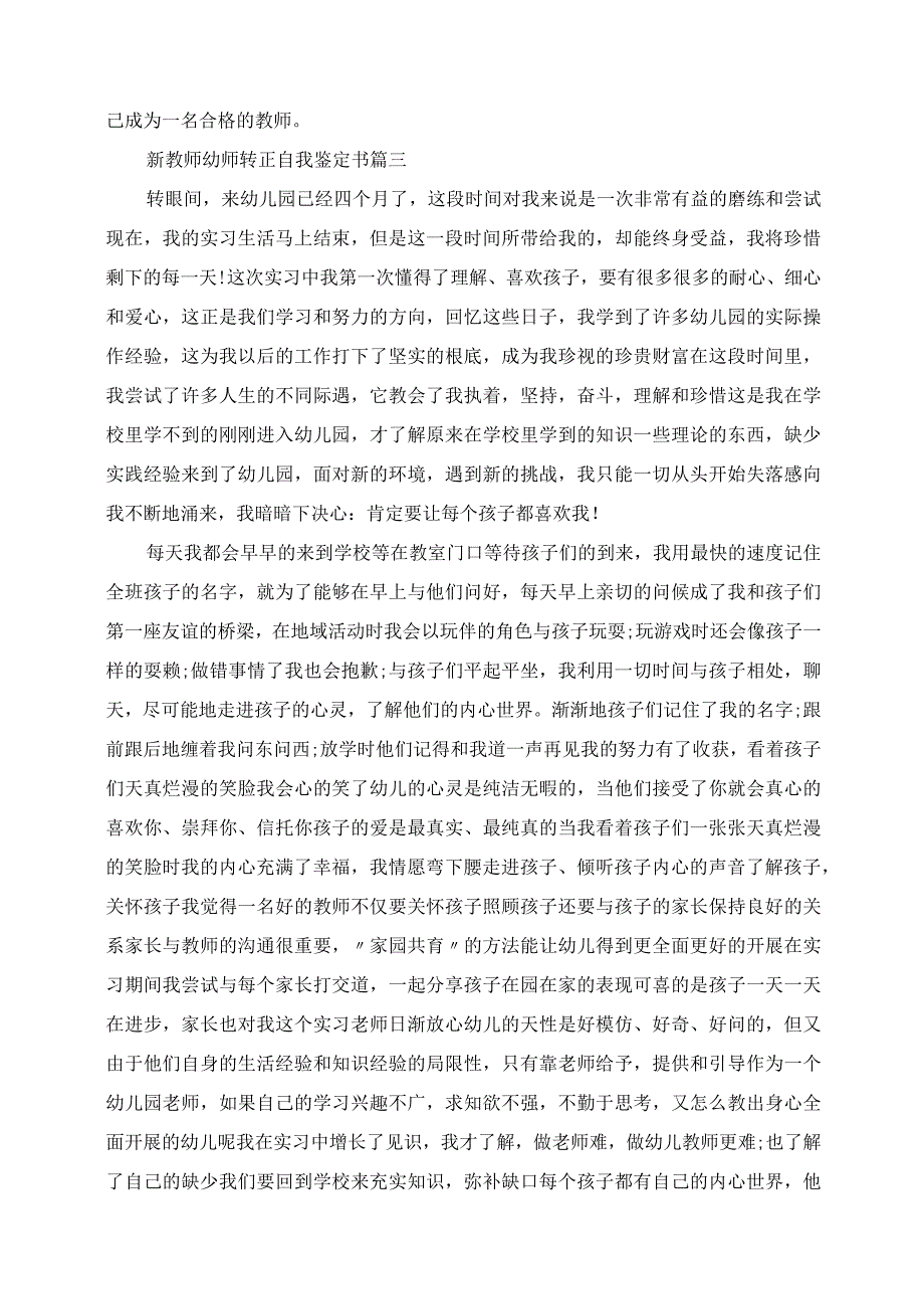 2023年新教师幼师转正自我鉴定书.docx_第3页