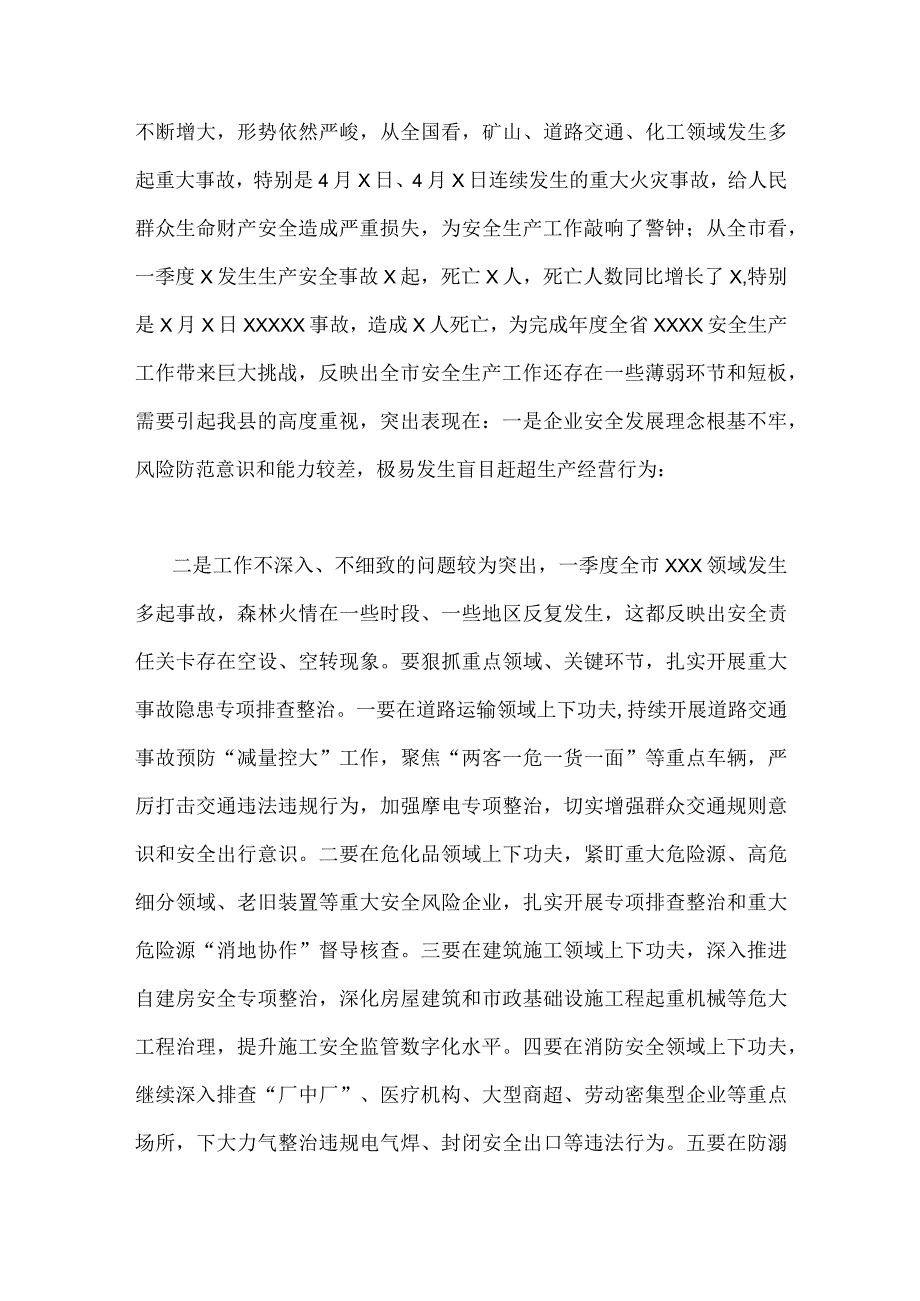 2023年在重大事故隐患专项排查整治行动动员部署会上的讲话稿与校园安全隐患排查整治专项行动方案（两篇稿）.docx_第2页