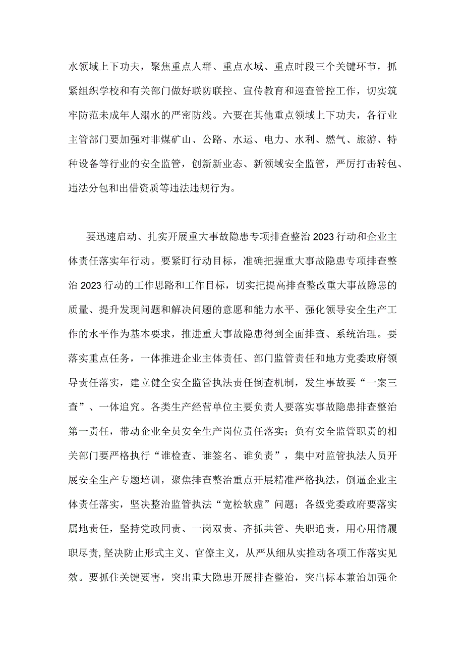 2023年在重大事故隐患专项排查整治行动动员部署会上的讲话稿与校园安全隐患排查整治专项行动方案（两篇稿）.docx_第3页