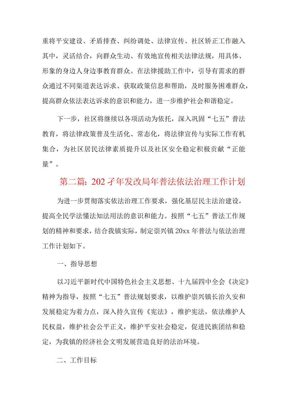 2023年发改局年普法依法治理工作计划三篇.docx_第2页