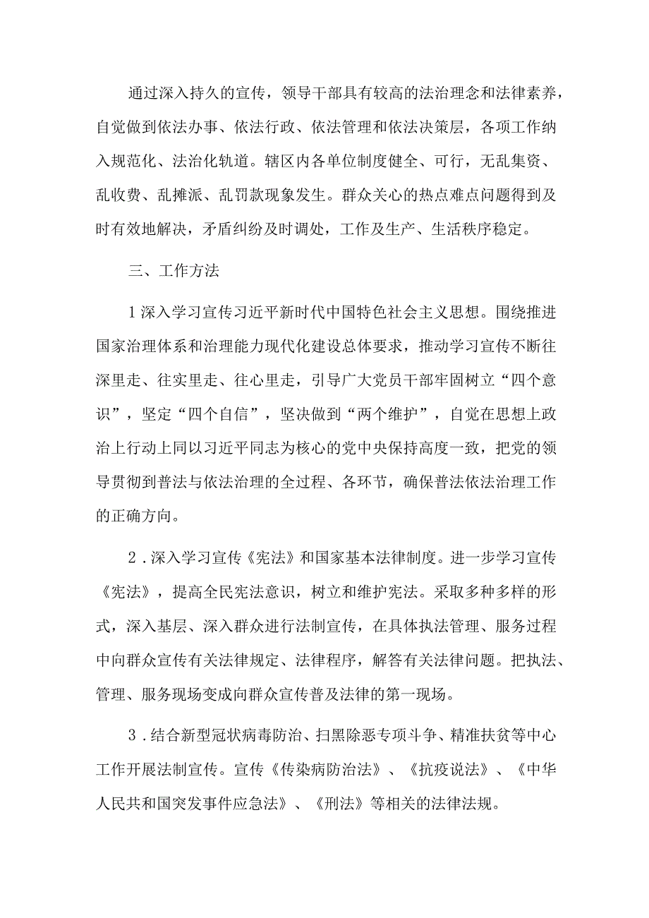 2023年发改局年普法依法治理工作计划三篇.docx_第3页