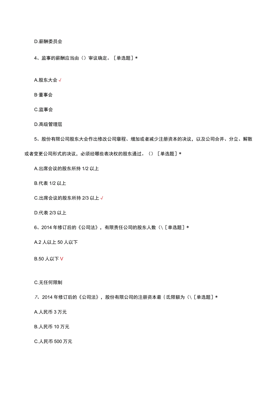 2023年证券专员定岗考试试题题库.docx_第2页