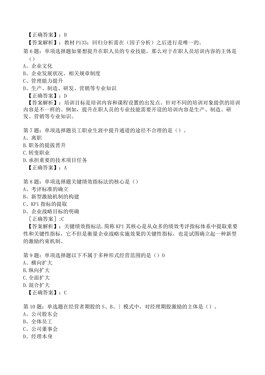 2023年人力资源师一级考前冲刺试题4.docx_第2页