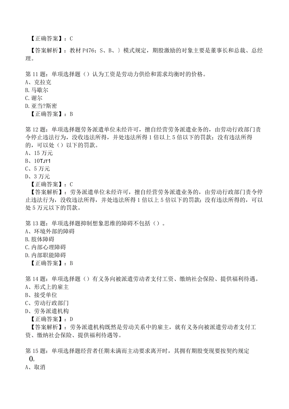 2023年人力资源师一级考前冲刺试题4.docx_第3页