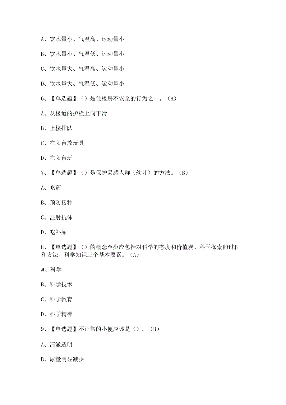 2023年【保育员（高级）】考试及保育员（高级）模拟考试题答案.docx_第2页