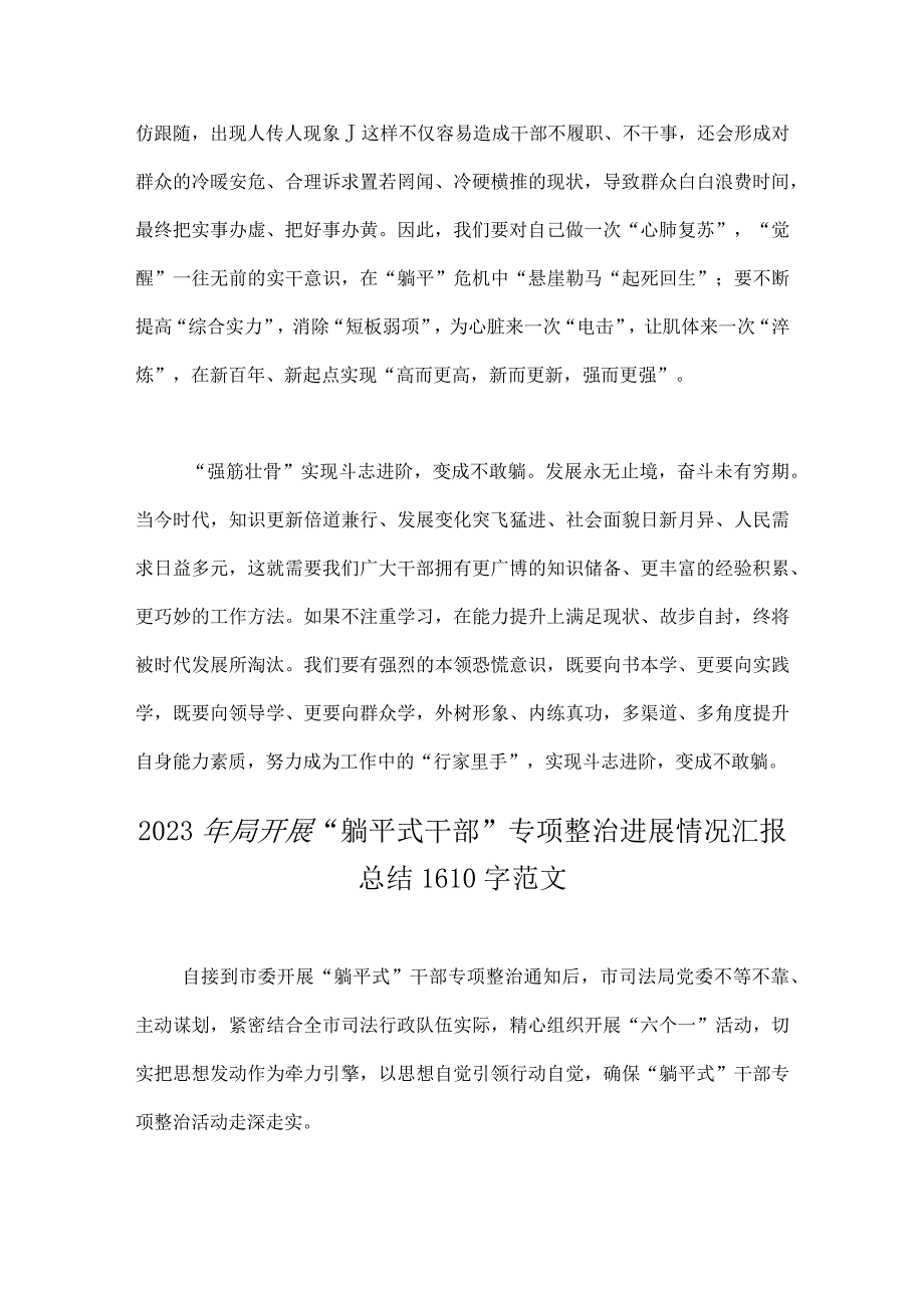 2023年关于开展“躺平式干部”专项学习研讨心得体会、研讨发言材料、整治进展情况汇报总结（8篇）汇编供参考.docx_第3页