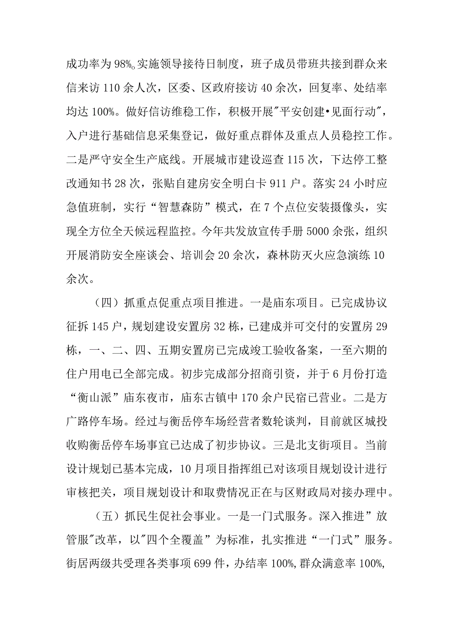 2023年度工作总结（街道）.docx_第2页