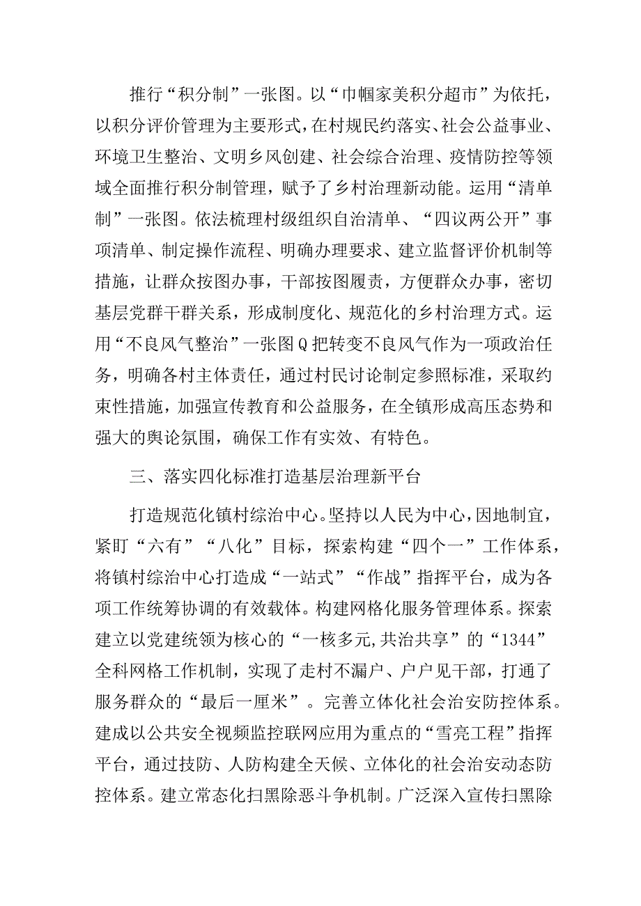 2023年乡镇社区社会治安综合治理工作总结经验交流材料3篇.docx_第2页