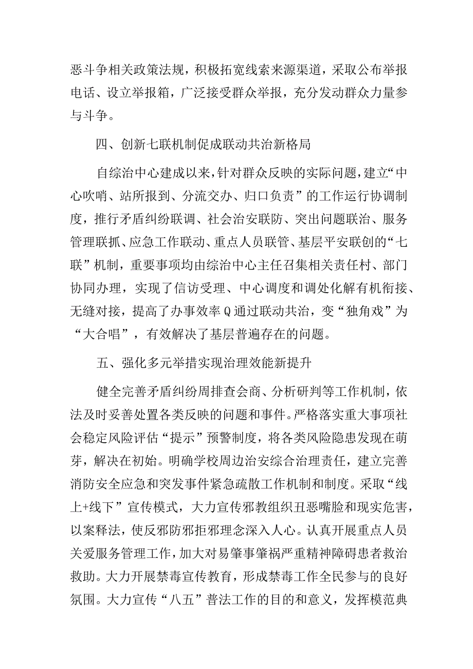 2023年乡镇社区社会治安综合治理工作总结经验交流材料3篇.docx_第3页