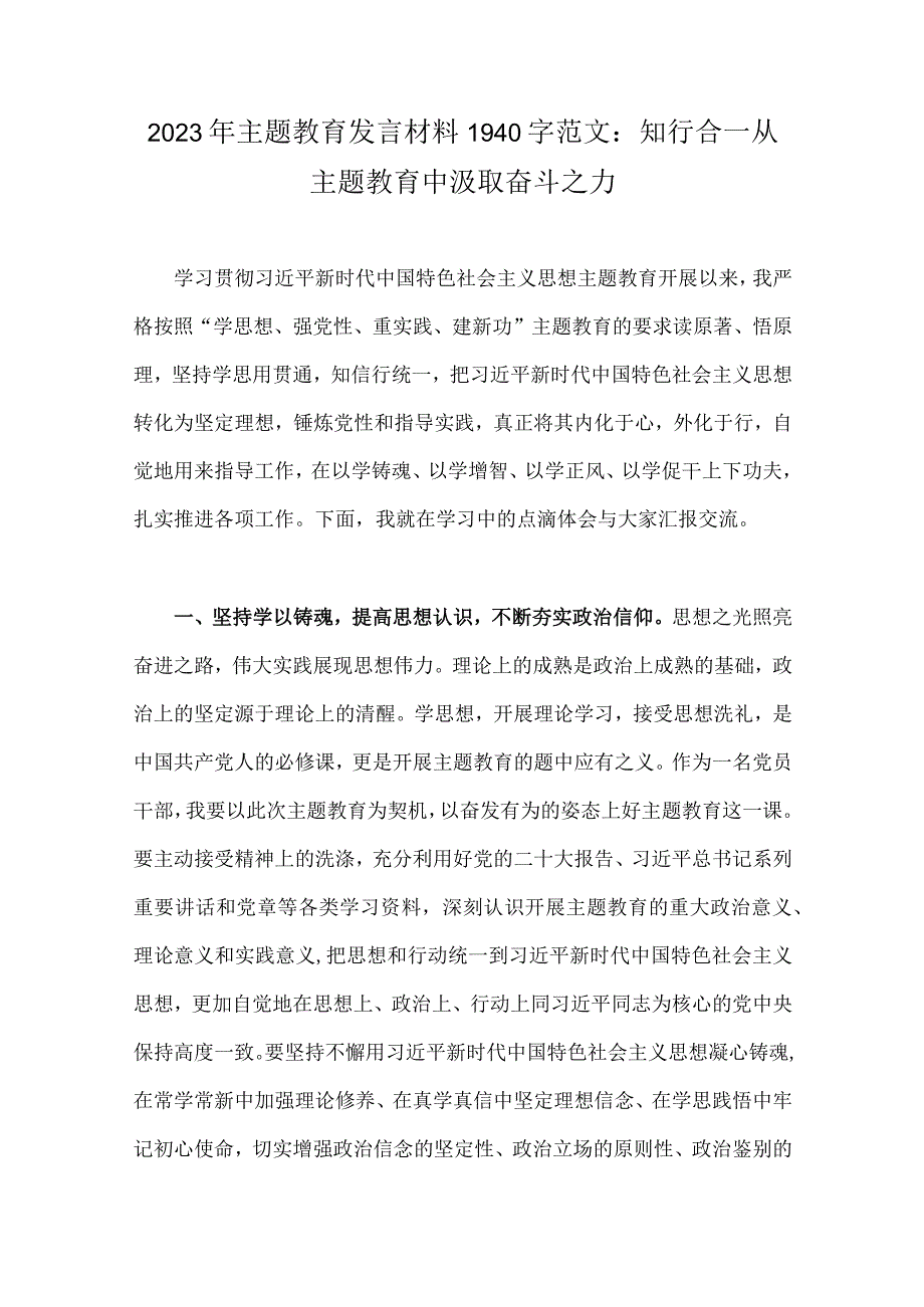 2023年主题教育读书班发言材料、实施方案、研讨交流发言稿、党课讲稿【十篇文】供借鉴.docx_第2页