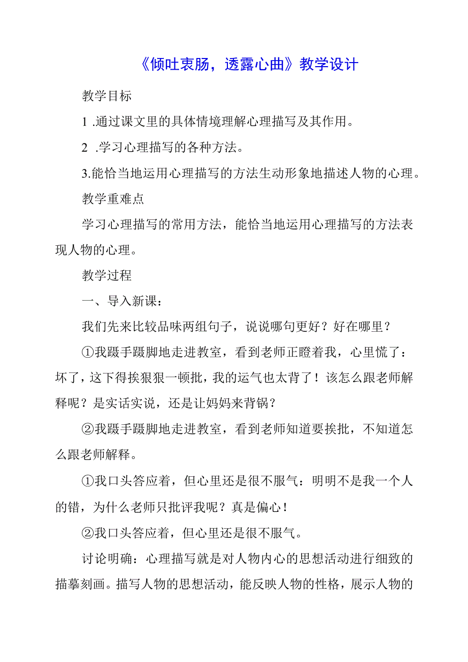 2023年《倾吐衷肠透露心曲》教学设计.docx_第1页