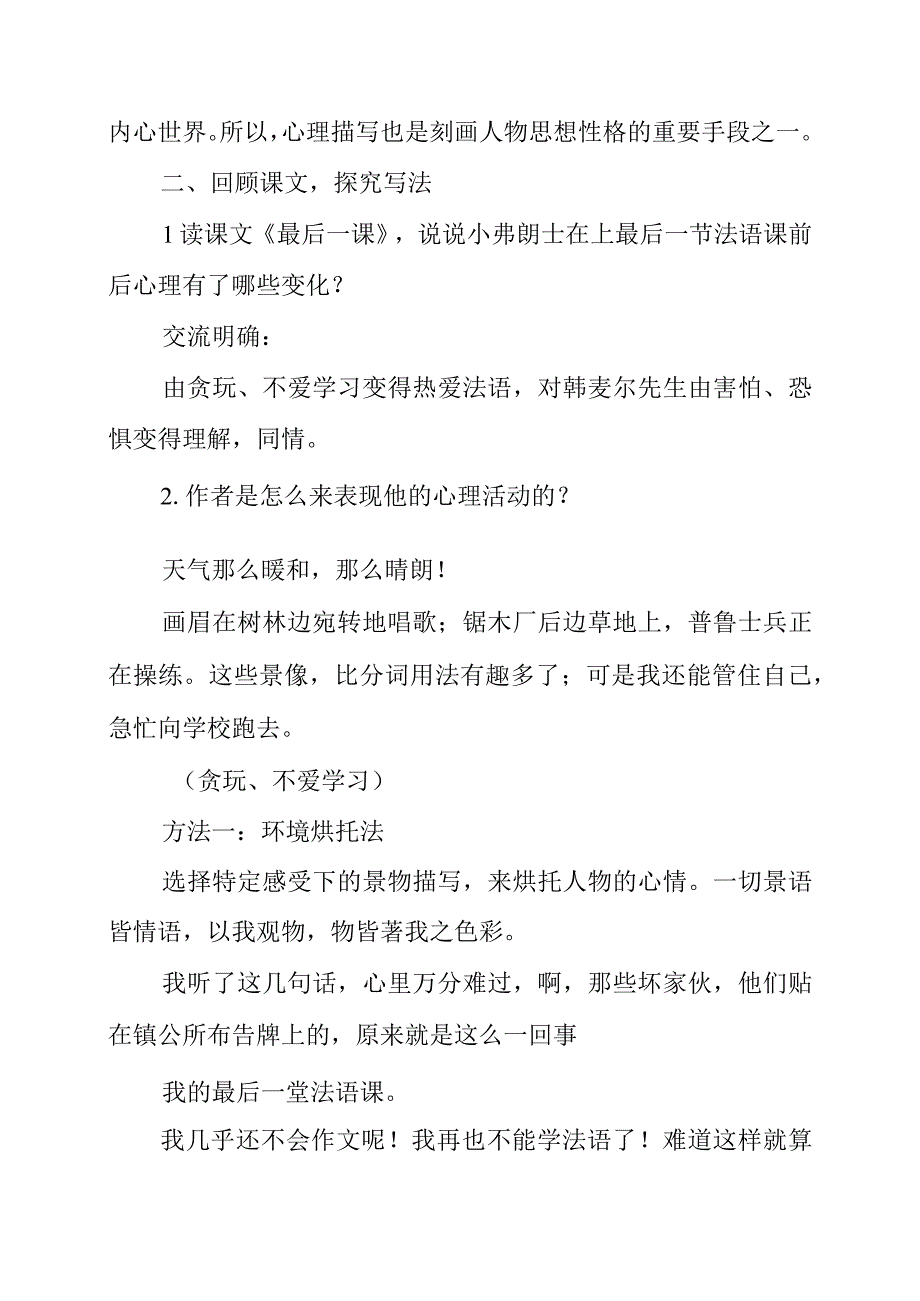 2023年《倾吐衷肠透露心曲》教学设计.docx_第2页