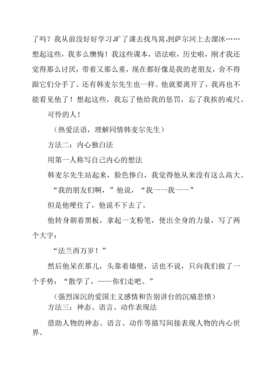 2023年《倾吐衷肠透露心曲》教学设计.docx_第3页