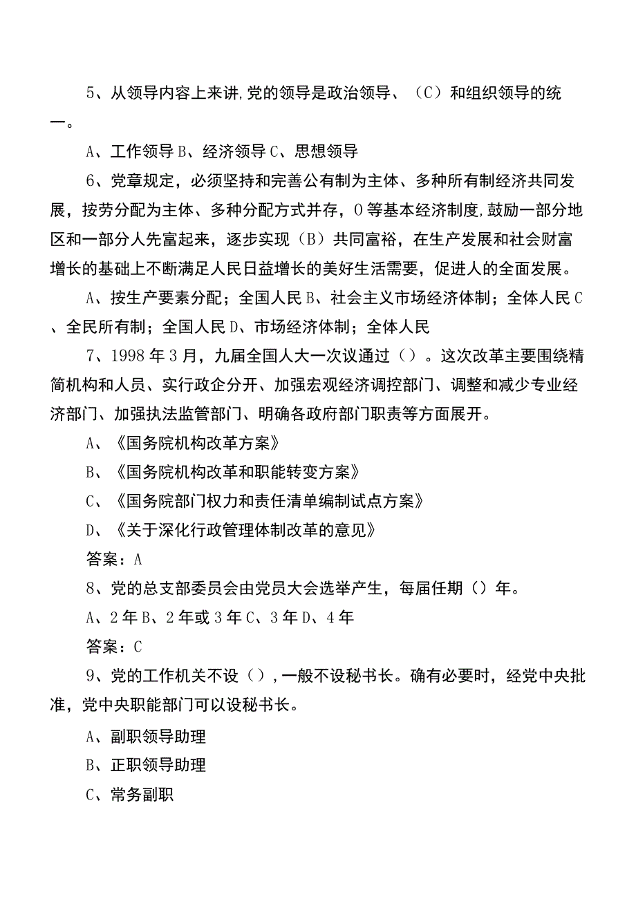 2023年度党风廉政教育月复习题库（包含答案）.docx_第2页