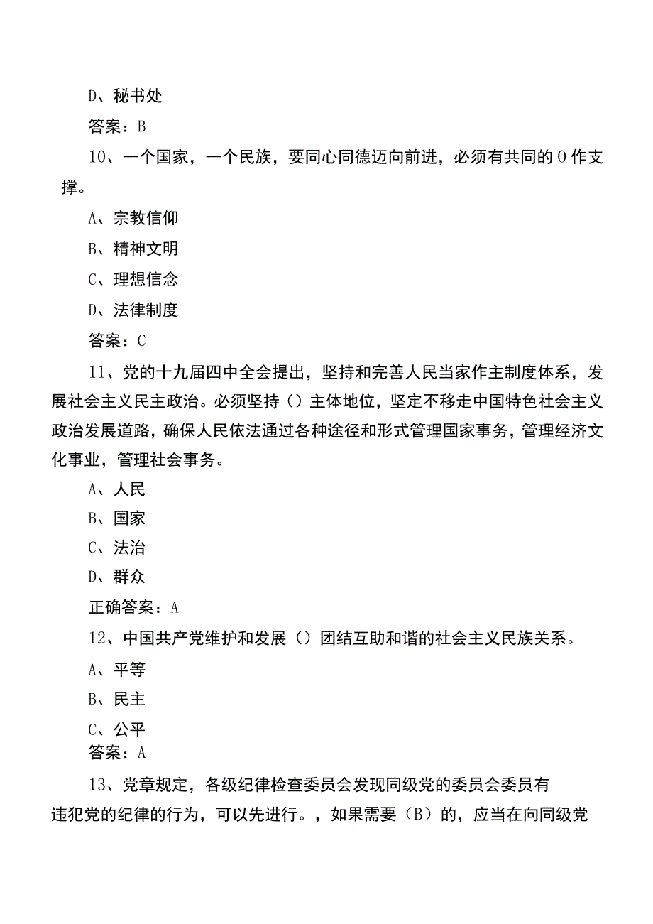 2023年度党风廉政教育月复习题库（包含答案）.docx_第3页