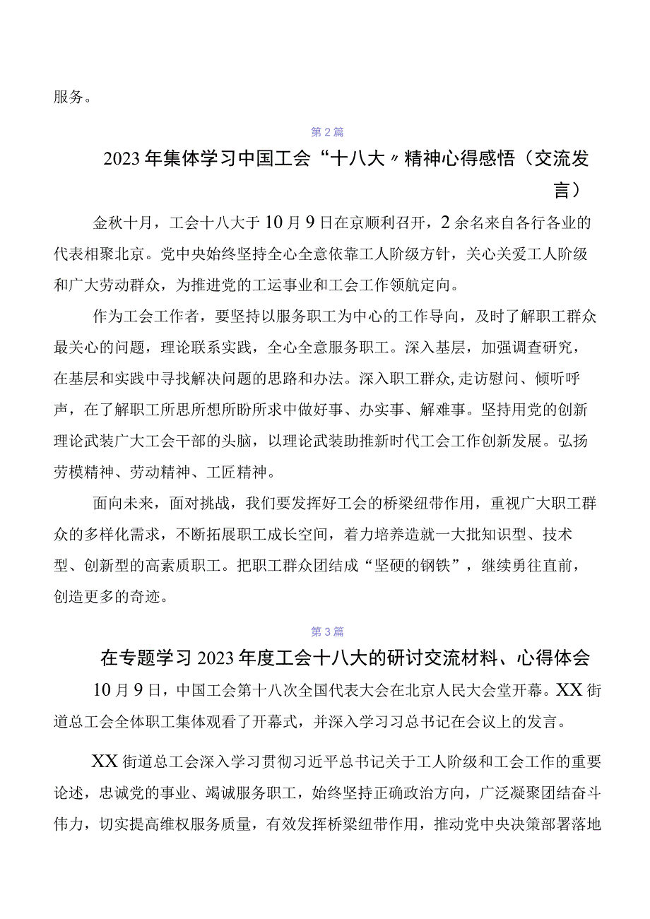 2023年关于开展学习工会十八大精神研讨交流发言提纲、心得体会共九篇.docx_第2页