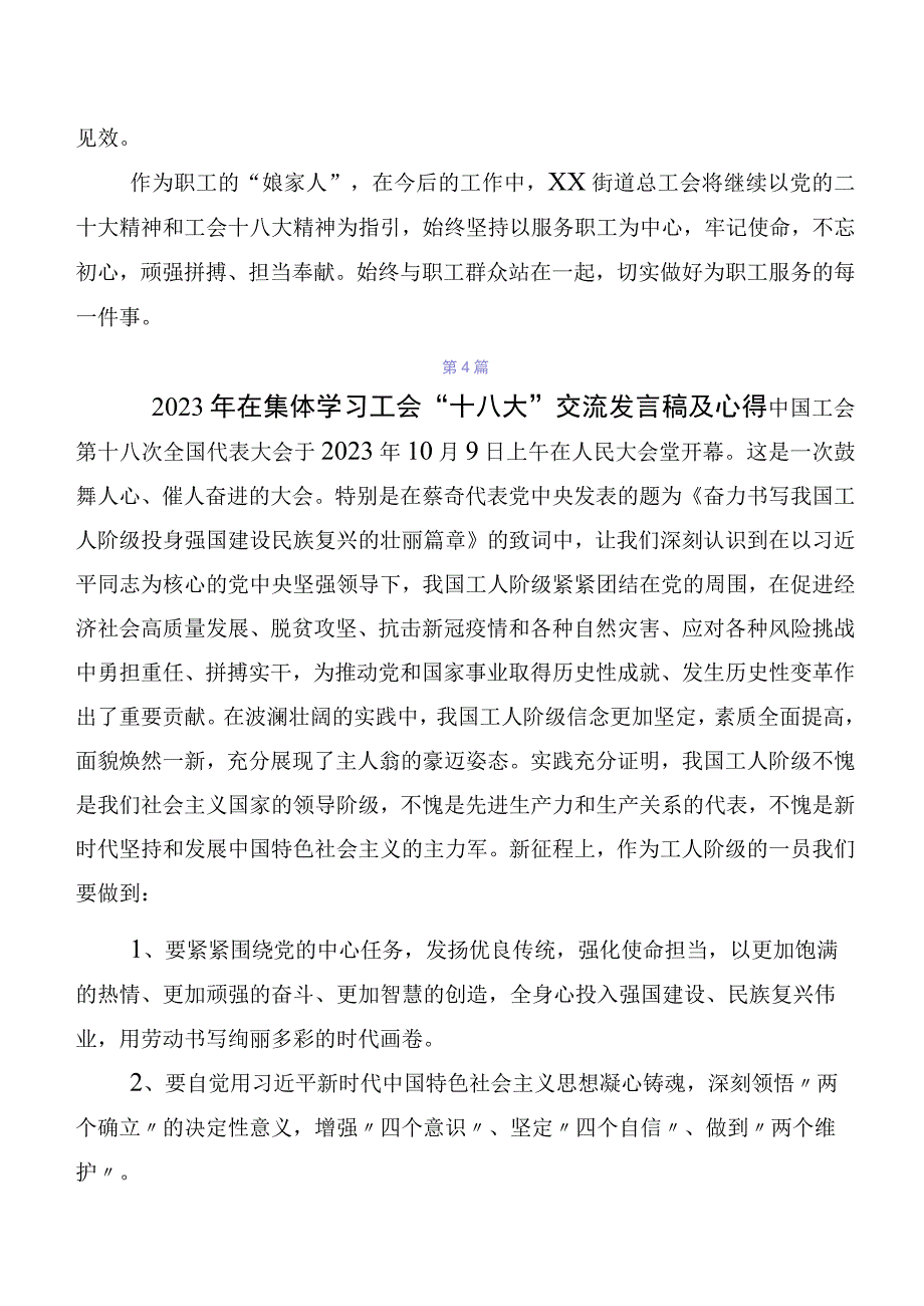 2023年关于开展学习工会十八大精神研讨交流发言提纲、心得体会共九篇.docx_第3页