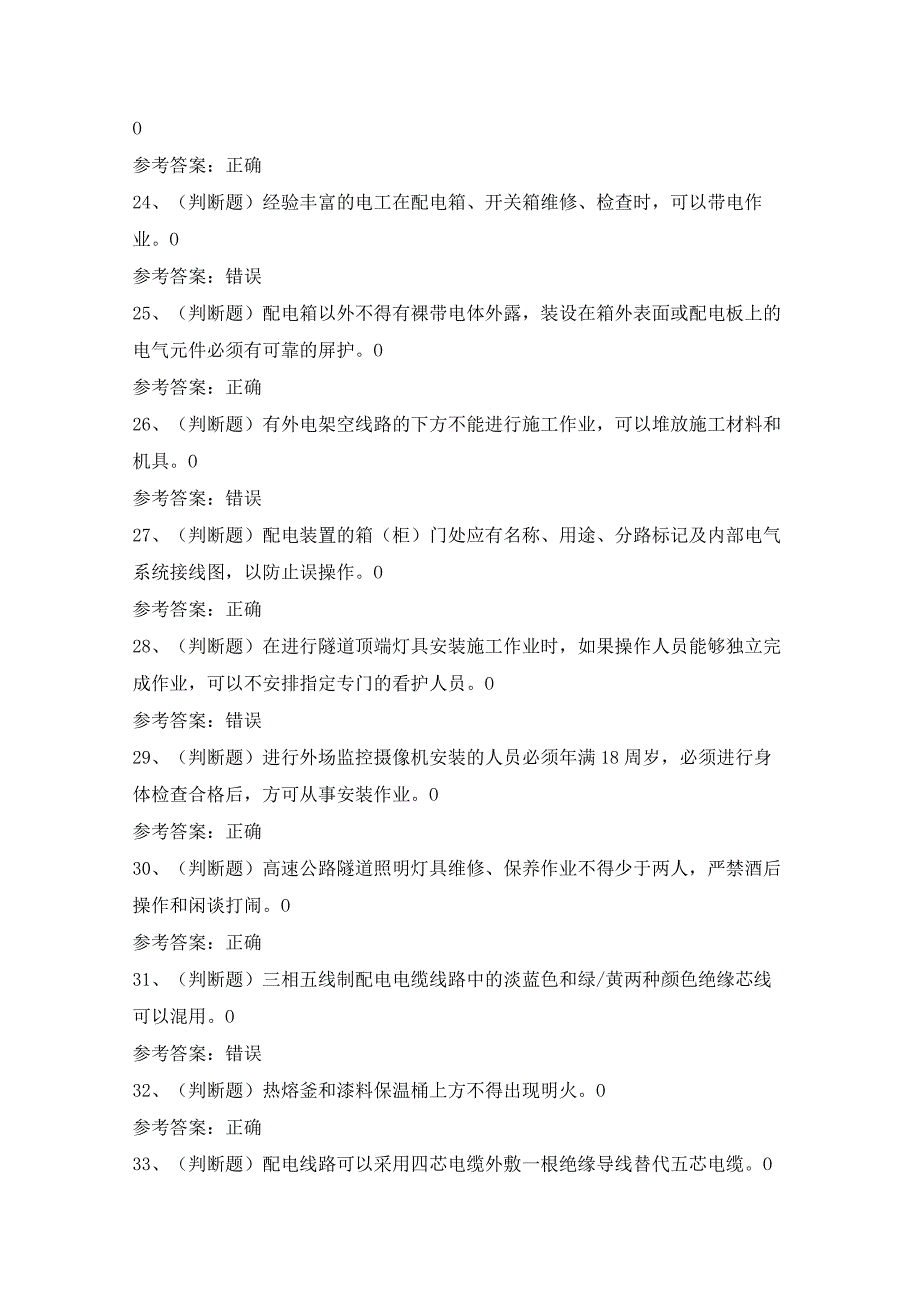 2023年公路交通机电工程模拟考试题及答案.docx_第3页