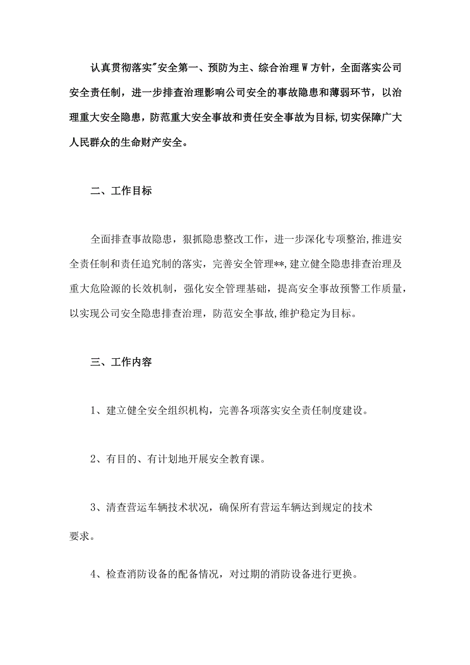 2023年开展重大事故隐患专项排查整治行动方案与关于市管理系统重大事故隐患专项排查整治行动方案【2篇范文】.docx_第2页