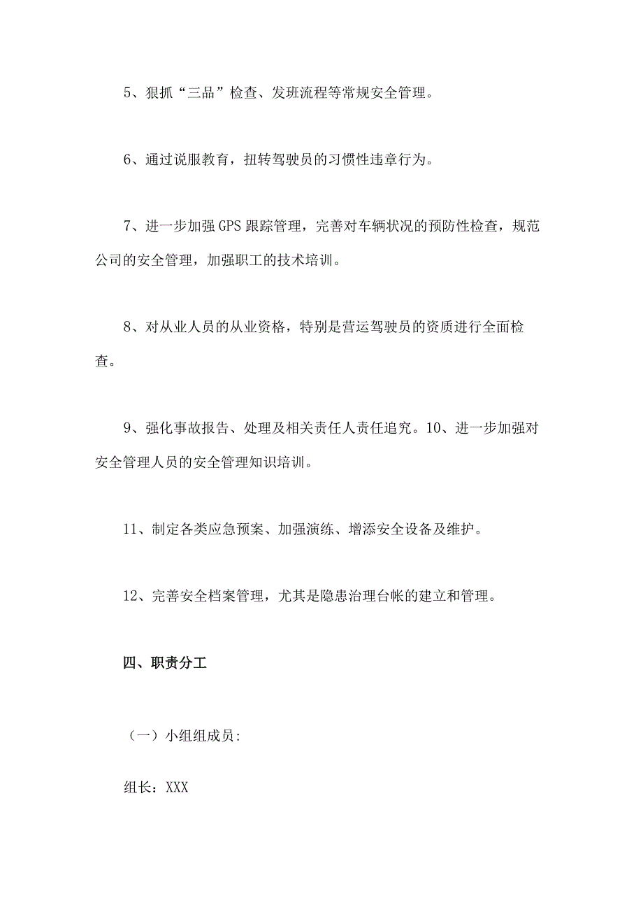 2023年开展重大事故隐患专项排查整治行动方案与关于市管理系统重大事故隐患专项排查整治行动方案【2篇范文】.docx_第3页