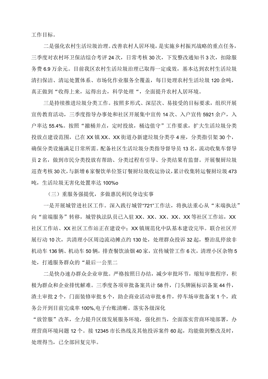 2023年城市管理局第三季度工作总结暨第四季度工作计划.docx_第2页