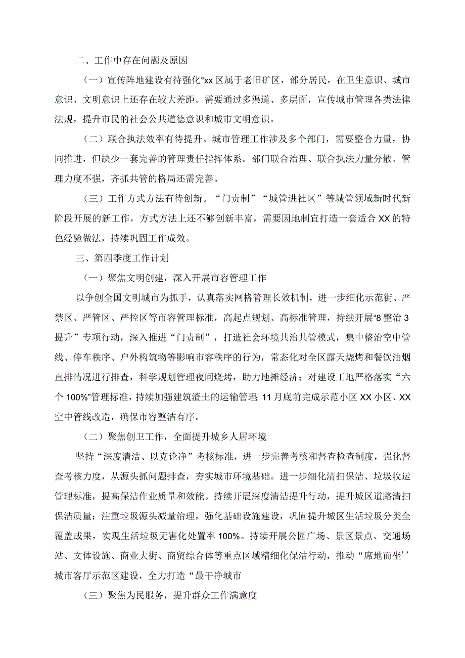 2023年城市管理局第三季度工作总结暨第四季度工作计划.docx_第3页