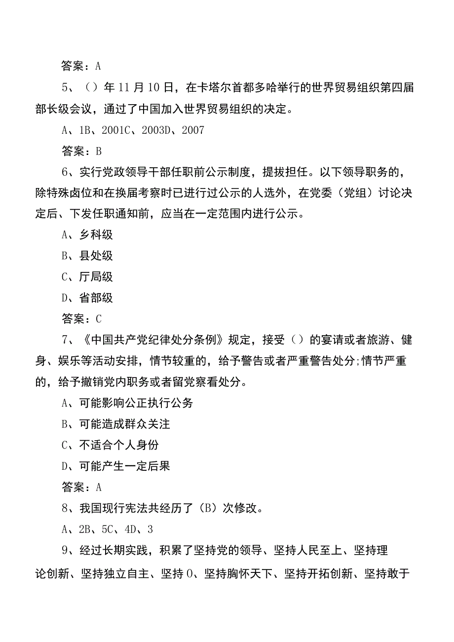 2023年度干部任职前廉政知识工作考试题（含参考答案）.docx_第2页