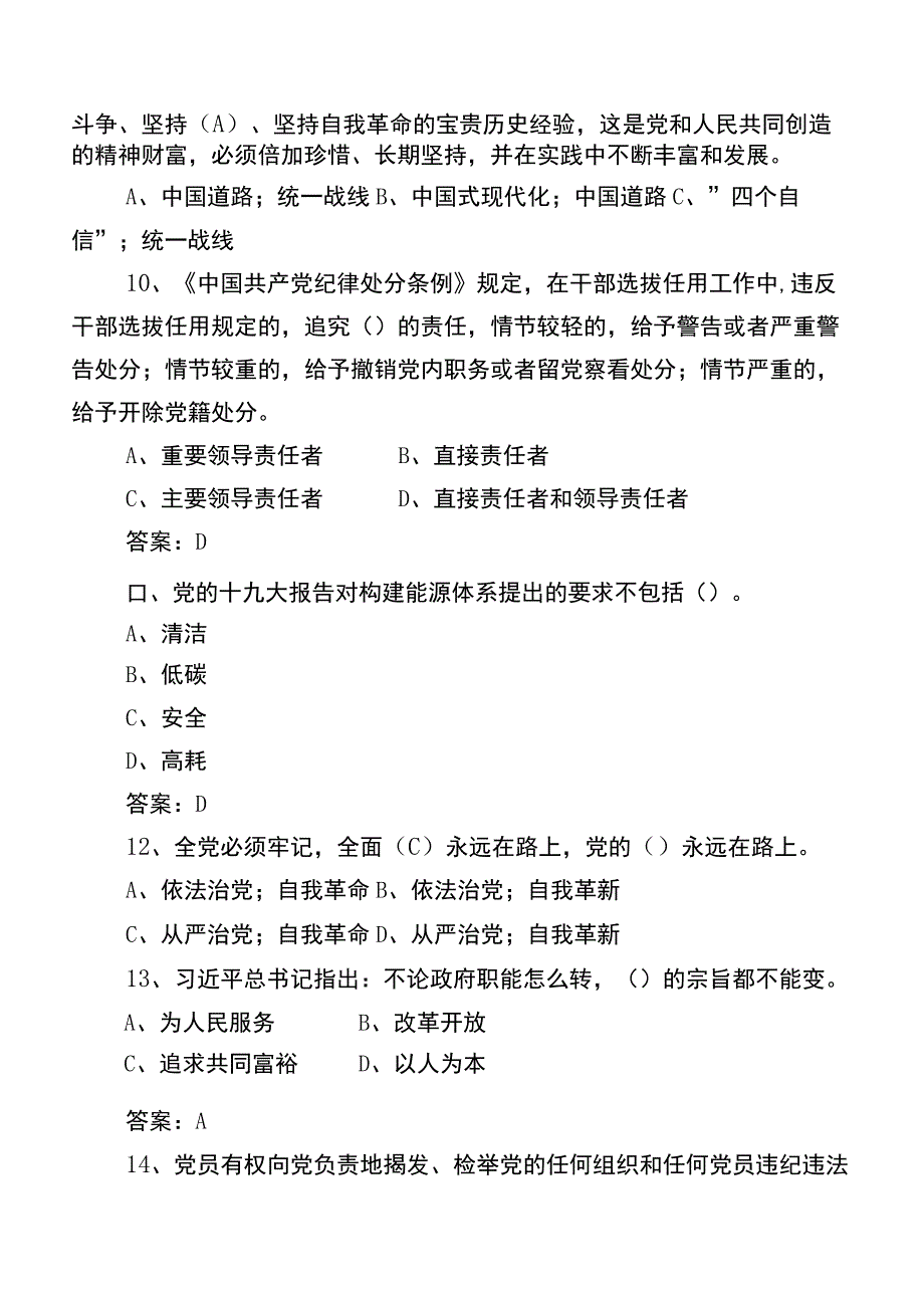 2023年度干部任职前廉政知识工作考试题（含参考答案）.docx_第3页